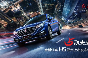 红旗H5